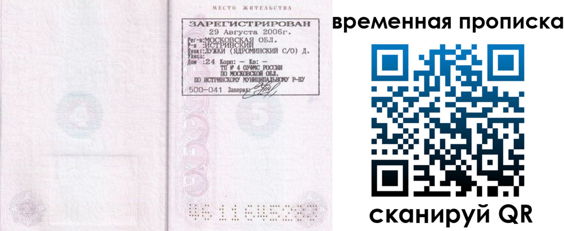 купить прописку в Керчи