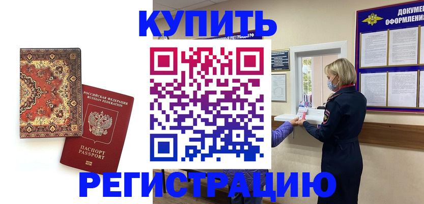 прописка для военкомата в Керчи